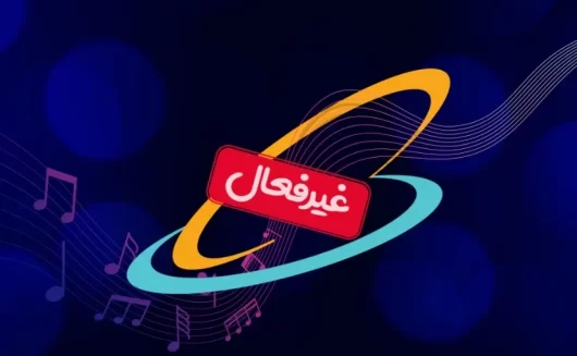 چطور آهنگ پیشواز همراه اول را برداریم؟